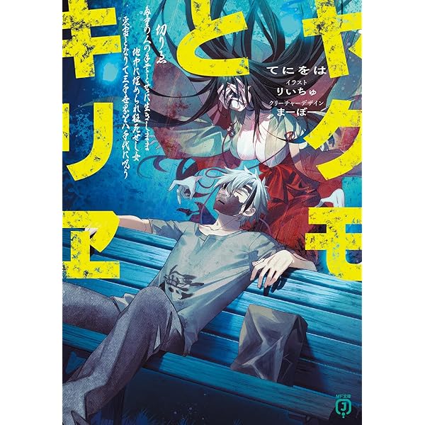 Amazon.co.jp: ソフィア、君は死んでいないのか? ~魔法研究を引退した
